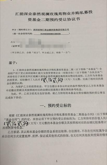 30亿巨资去哪儿了！起底私募汇能金控“自融”骗局