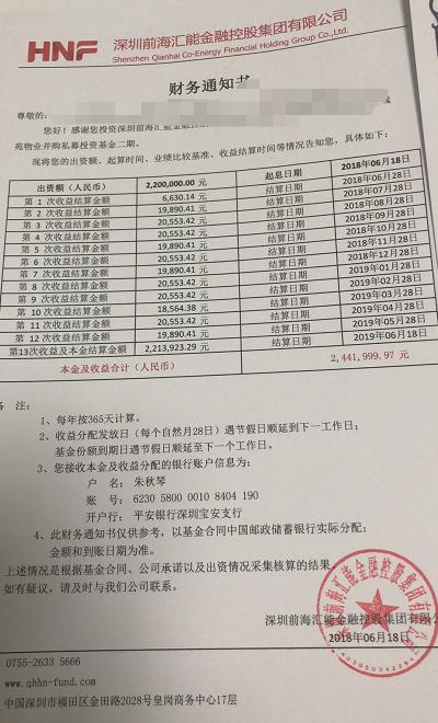 30亿巨资去哪儿了！起底私募汇能金控“自融”骗局