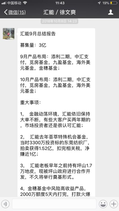 30亿巨资去哪儿了！起底私募汇能金控“自融”骗局