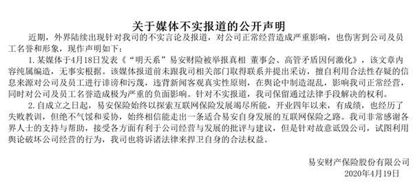 易安保险现人事地震：总经理被免职、董事长辞职 这家保险公司怎么了？