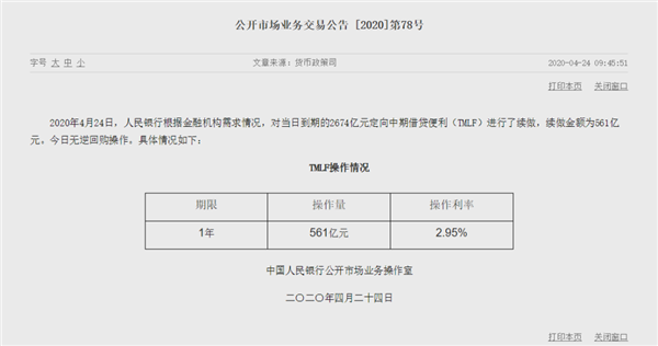 央行净回笼超2000亿！“特麻辣粉”为何缩量续作+利率下调？