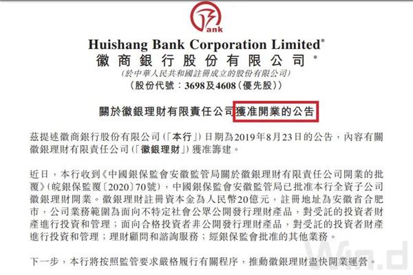 第三家城商行理财子公司开业！理财规模近1900亿，净值型产品占比超5成