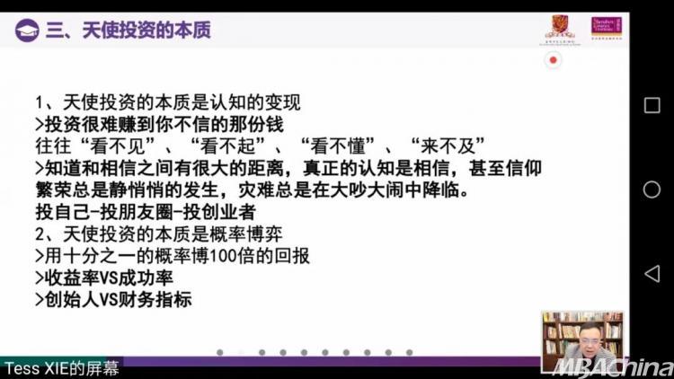 上海我南基金合伙人王巍：天使投资如何少踩坑