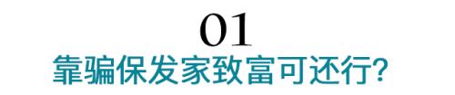 十余人诈骗团伙终落网 靠骗保发家致富有多难？