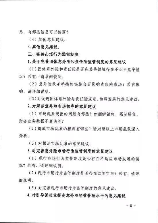 解决部分产品手续费畸高问题 银保监会推进意外险改革