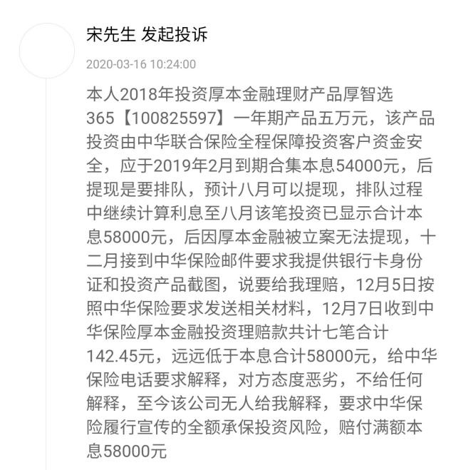 踩雷厚本金融P2P后遗症，中华财险净利腰斩分公司被重罚