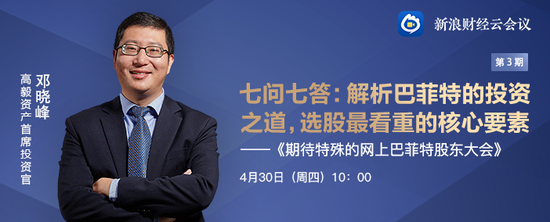 高毅邓晓峰:选股三大指标 2020关注内需企业(全文)