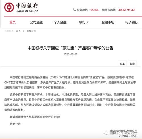 不论什么金额，都按上限20%赔付！中行原油宝事件总损失60-70亿元 那么谁负责呢？