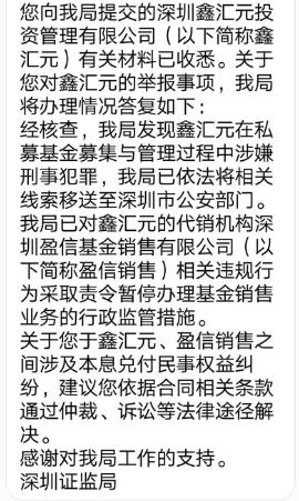 先锋系关联私募又有新动态，深圳证监局：鑫汇元涉嫌刑事犯罪，已将线索移交