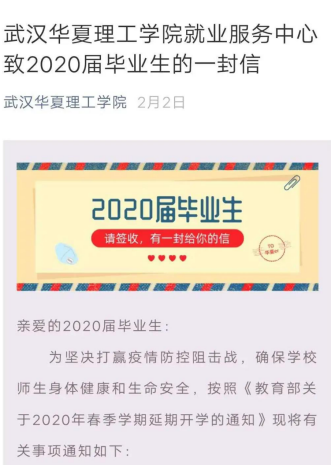 云就业|当代教育所属高校多措并举线上促就业