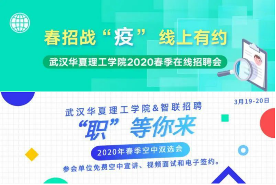 云就业|当代教育所属高校多措并举线上促就业