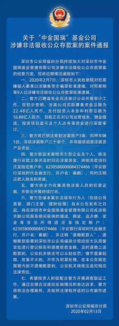 太大胆！募资22.48亿元 5.6亿元未兑付 老板跑路 上百人踩雷……