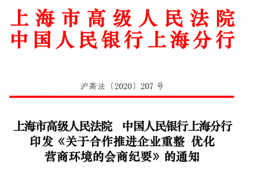 央行联合高院发文合作推进企业重整，天神娱乐等概念股或受益