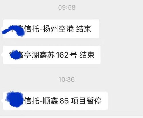 之前称之为网红的项目和江浙的政信信托 真的是做一个少一个