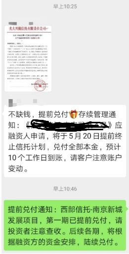 之前称之为网红的项目和江浙的政信信托 真的是做一个少一个