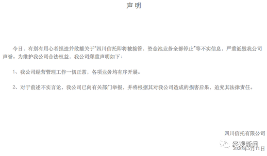 陷入传闻恐慌的不只有四川信托 还有高度敏感的信托圈