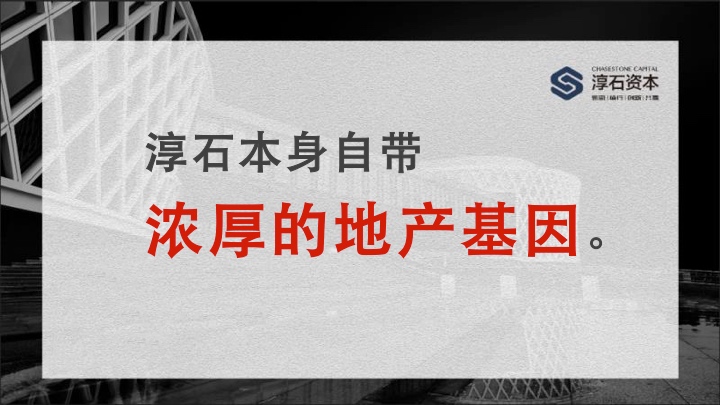 淳石三周年 | 施文捷：志在百年老店，不争一时锋芒！