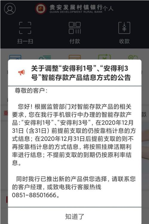 亿联银行拟清退智能存款遭质疑 19年利息支出同比增长12倍