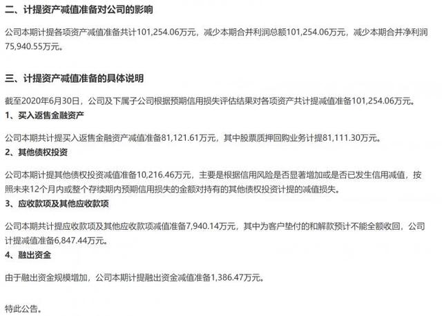 券商减值信披“遮遮掩掩” 海通等上半年共减值计提52亿