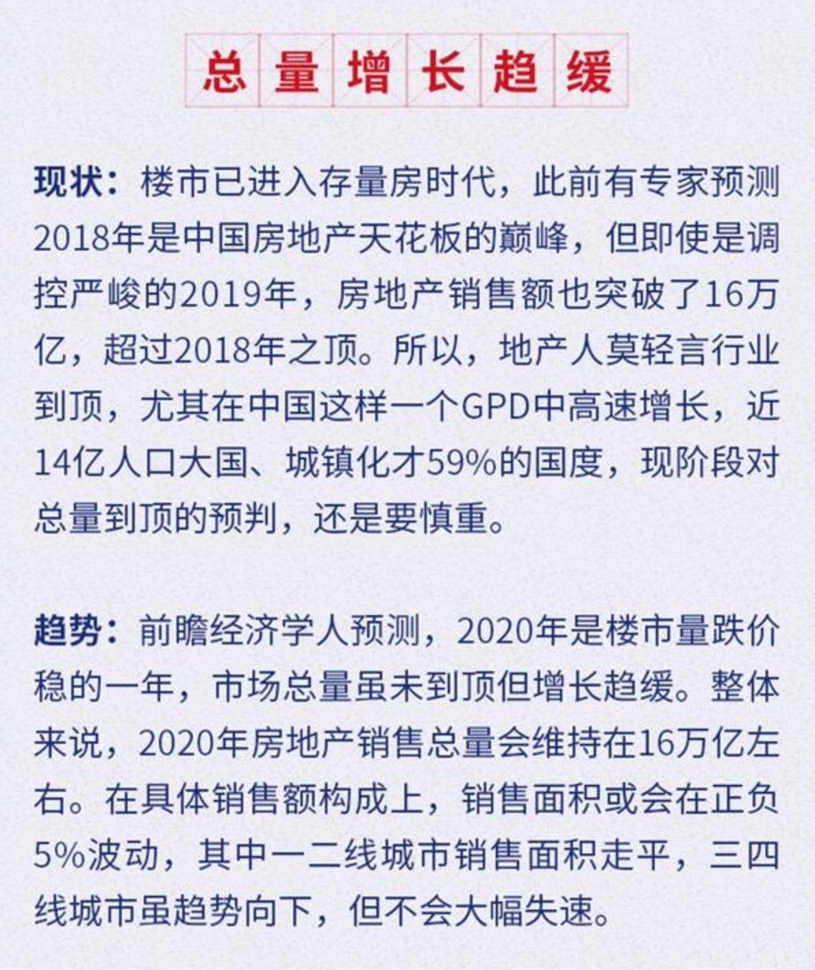 【行业概况】预见2020：房地产行业发展趋势十大关键词