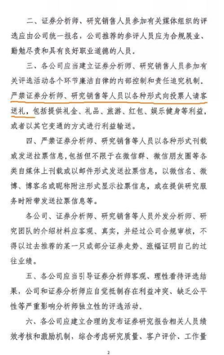 新财富拉票再曝乱象！揭方正证券所长助理马军饭局被拍事件始末