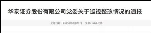 江苏高投董事长张伟将赴华泰证券任党委书记