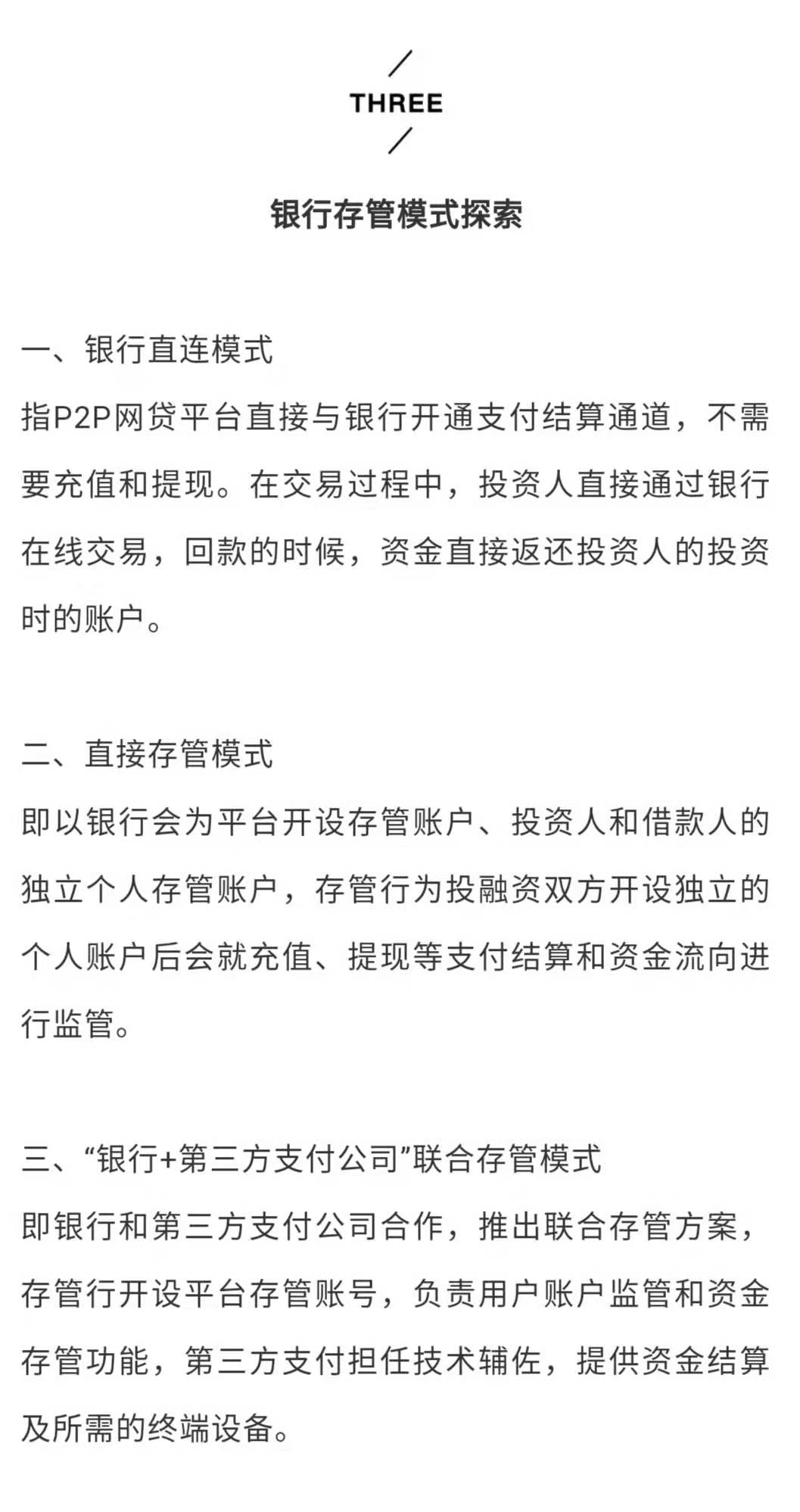 从捞财宝清盘谈起 为什么P2P没有银行存管是万万不能的