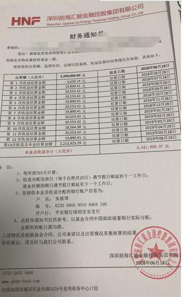 30亿巨资去哪儿了 起底持牌私募汇能金控“自融”骗局