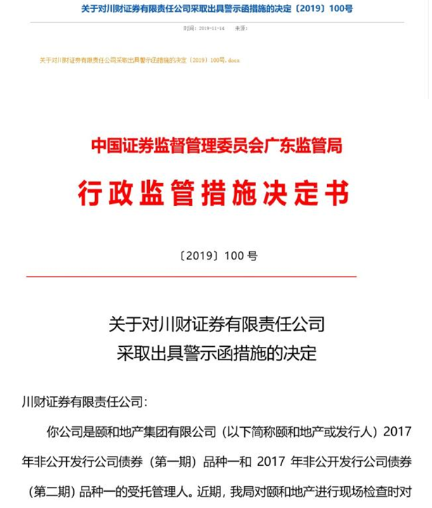 川财证券债券业务再遭处罚，此前三年净利连续大幅下滑