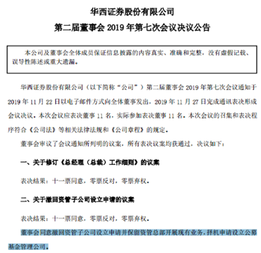 华西证券欲新设公募基金公司 券商多途径谋局公募业务