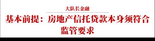 房地产信托贷款外保内贷合规问题简析