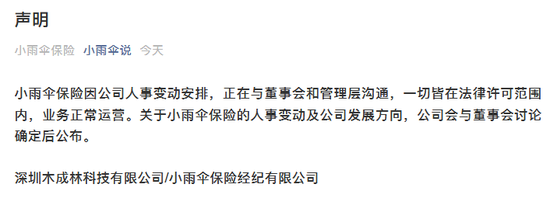 小雨伞董事长徐瀚被夺权？公司回应称业务正常运营