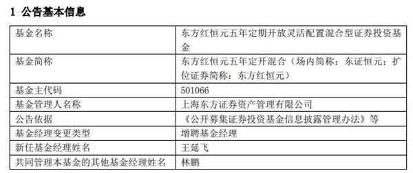 东方红资产管理副总林鹏即将离职！下一站选择创业 成立私募基金公司！