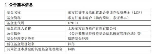 独 家重磅！东方红资产管理副总林鹏即将离职！下一站选择创业，成立私募基金公司！