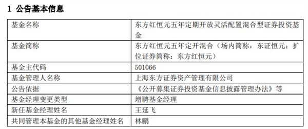 独 家重磅！东方红资产管理副总林鹏即将离职！下一站选择创业，成立私募基金公司！