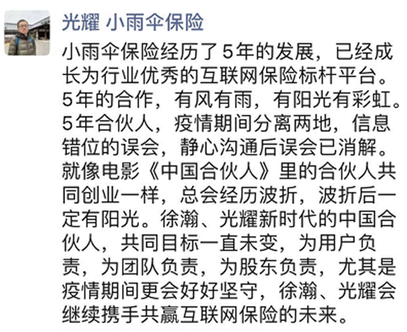 小雨伞保险创始人徐瀚光耀将联袂开直播发布新品