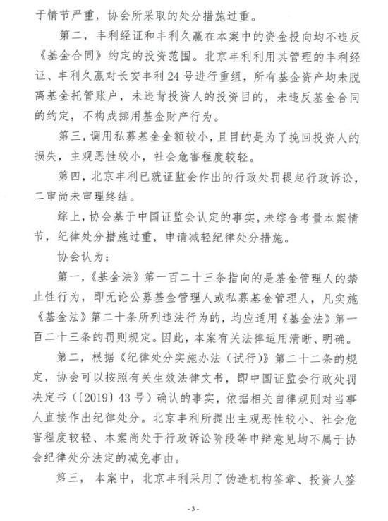 中基协对北京丰利纪律处分：取消会员资格 撤销管理人登记