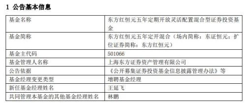 东方红资管副总林鹏将离职 下一站选择成立私募基金公司