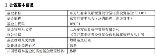 东方红资管副总林鹏将离职 下一站选择成立私募基金公司