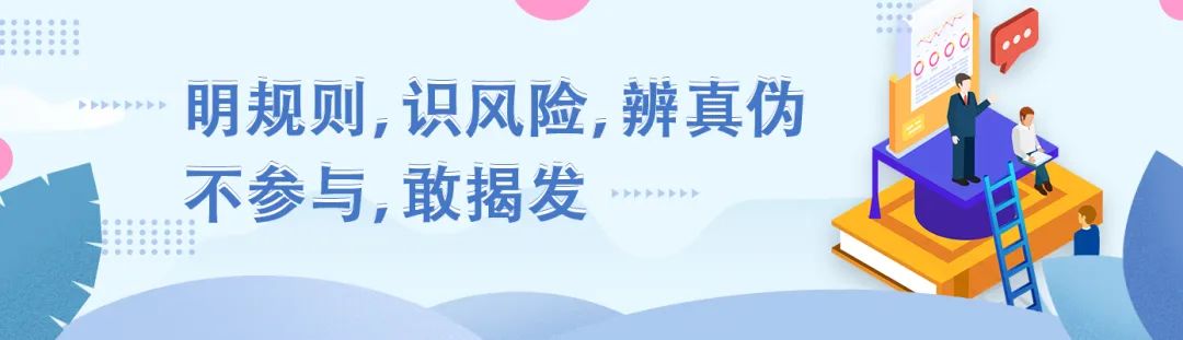 一图教你辨认真假私募，远离非法集资