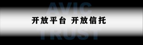 打造全流程数据平台 中航信托不动产信托转型装上数字引擎