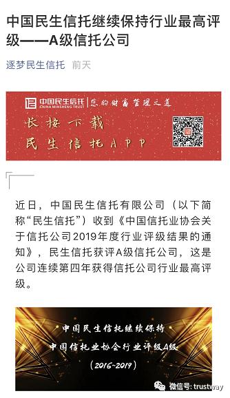 民生华宝中铁华鑫斩获A评级！2019年度信托行业评级A类确定18家+