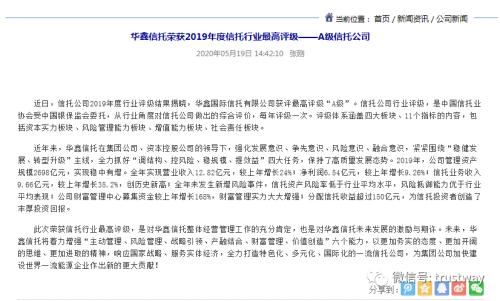 民生华宝中铁华鑫斩获A评级！2019年度信托行业评级A类确定18家+