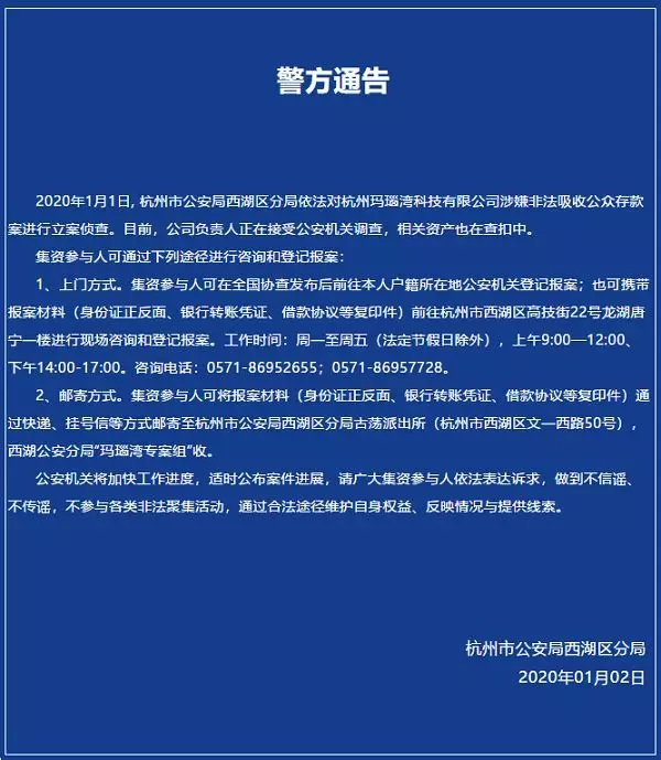 玛瑙湾接棒米庄理财涉嫌非吸遭立案！前阿里系员工有伴了~