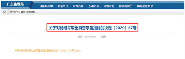 知名私募遭监管整改，违规承诺最低受益，披露信息虚假记载！深陷投资B站巨亏疑云