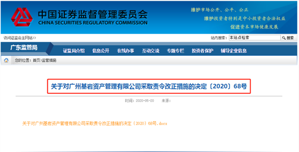 知名私募遭监管整改，违规承诺最低受益，披露信息虚假记载！深陷投资B站巨亏疑云