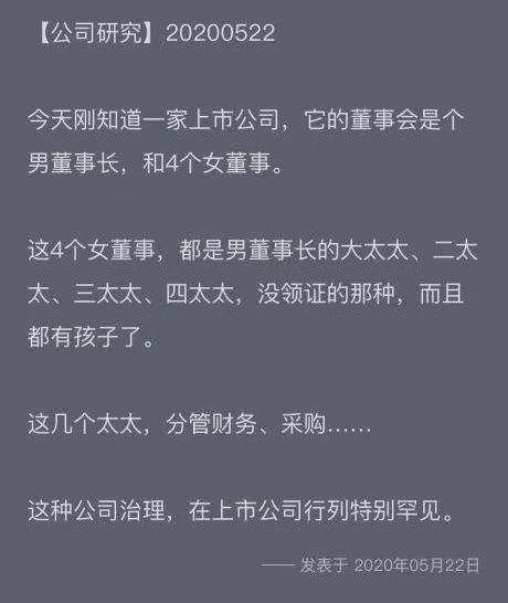 看呆了：董事长与4女董事非婚生子？紧急回应来了！爆料私募：不好意思 听说的。。。