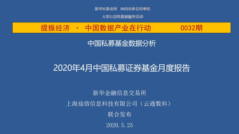 2020年4月私募证券基金月报：登记私募管理人24599家