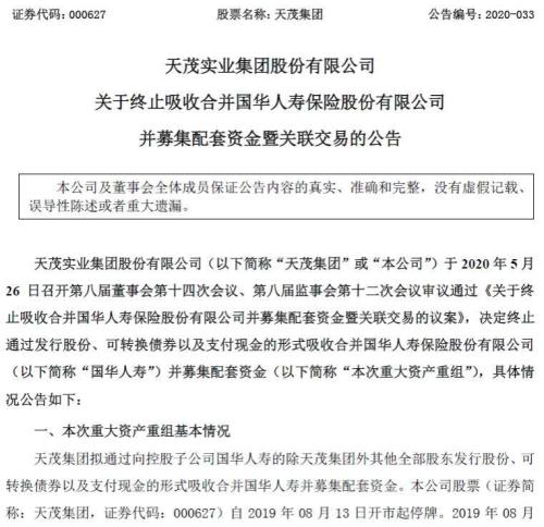 刘益谦“碰壁”？天茂终止吸收合并国华人寿，第六家上市险企按下暂停键，发生了什么？