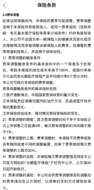 三高、慢病、70岁都可以买，首款终身防癌医疗险来了，长期医疗险还有多远？